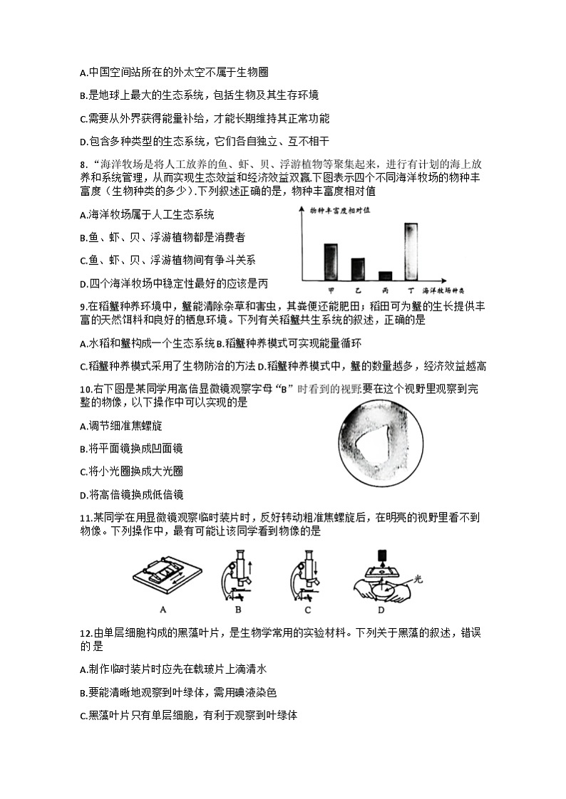 江苏省南通市2024-2025学年七年级上学期11月期中生物试题02