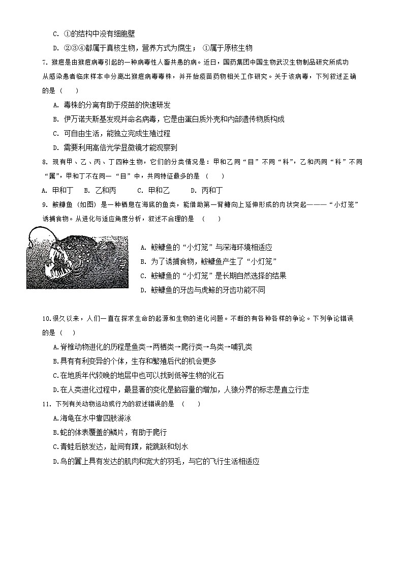 辽宁省鞍山市高新区2024-2025学年八年级上学期11月期中考试生物试题02