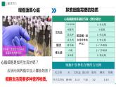 初中  生物  人教版（2024）  七年级上册  第一单元   第二章 认识细胞  第四节 细胞的生活 课件