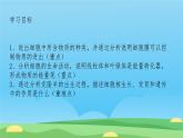 初中  生物  人教版（2024）  七年级上册  第一单元   第二章 认识细胞  第四节 细胞的生活 课件