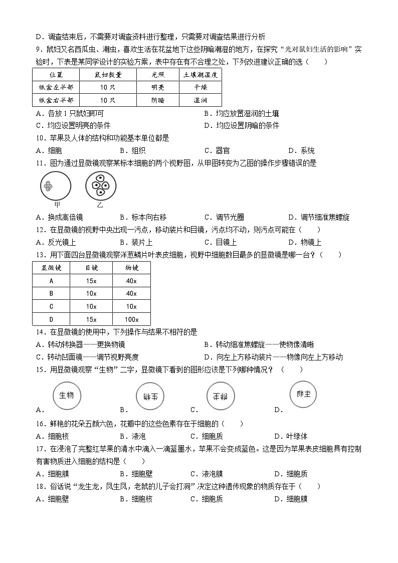广东省梅州市大埔县2024-2025学年七年级上学期期中生物学试题第2页