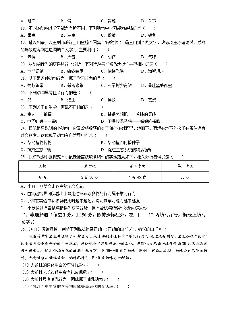福建省福州市平潭县第一中学教研片2024-2025学年八年级上学期期中生物试题第3页