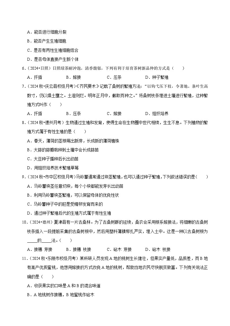 2024-2025学年初中生物（北师大版）八年级上册期末必刷常考题：植物的生殖方式第2页