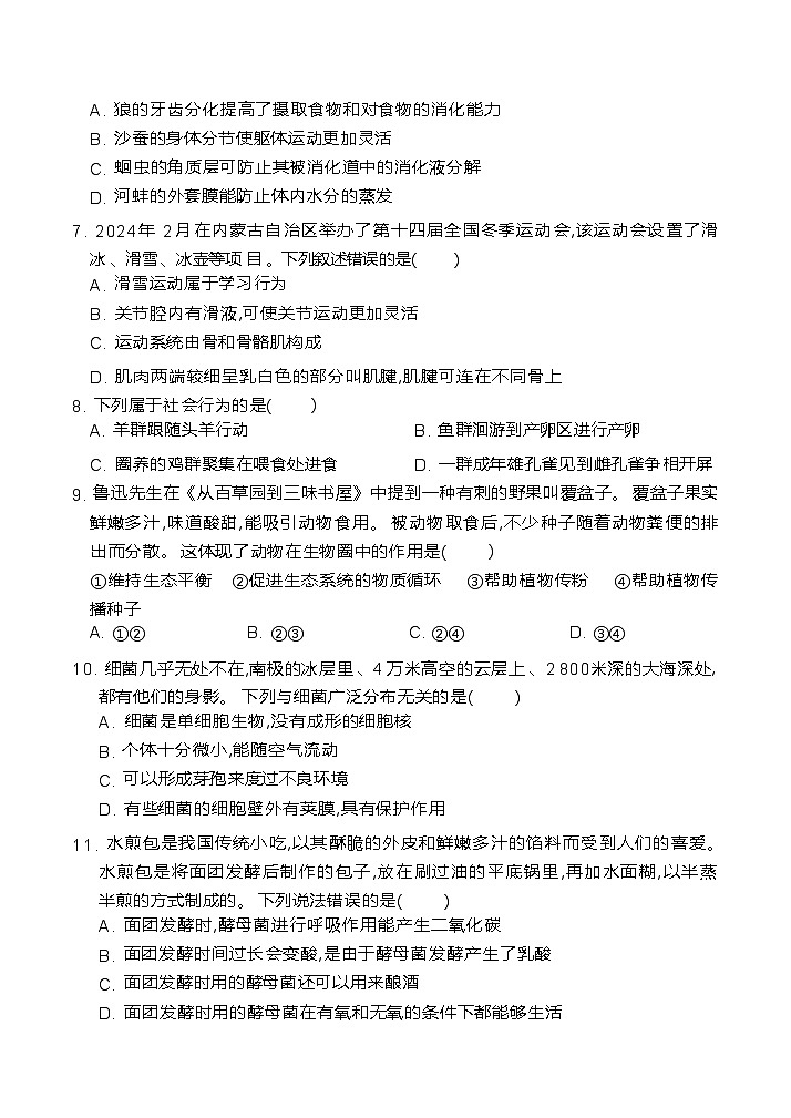 2024-2025学年人教版生物八年级上册期末模拟测试卷第2页