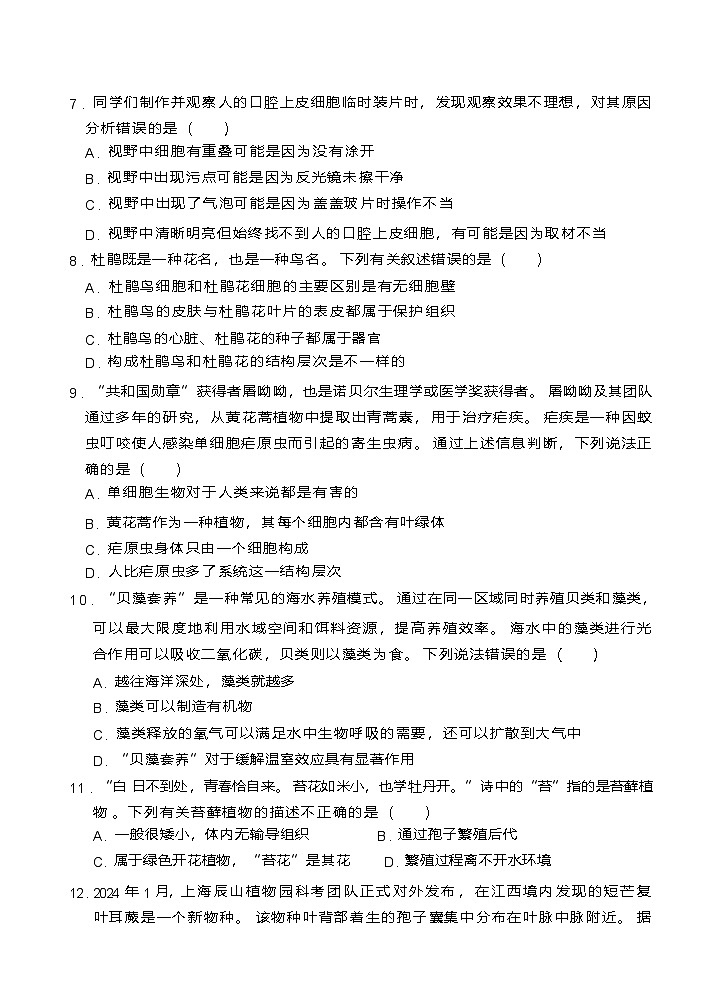 江西省景德镇市浮梁县储田学校2024-2025学年七年级上学期期中生物试卷第2页