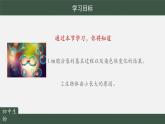 初中  生物  人教版（2024）  七年级上册  第一单元  第三章  第一节 细胞通过分裂产生新细胞 课件