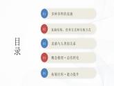 2.3.3 真菌-初中生物七年级上册 同步教学课件+教学设计（人教版2024）