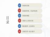 2.3.4 病毒-初中生物七年级上册 同步教学课件+教学设计（人教版2024）