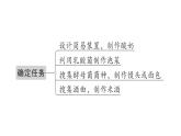 初中生物新人教版七年级上册第二单元第三章综合实践项目 利用细菌或真菌制作发酵食品作业课件2024秋
