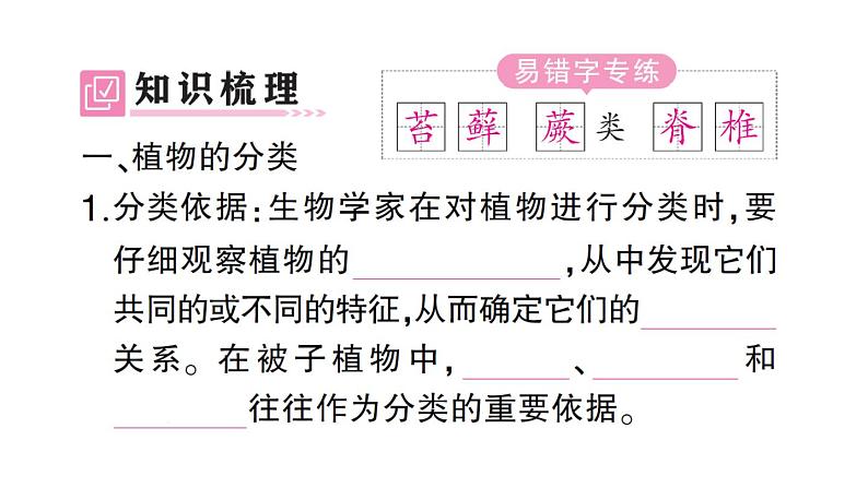初中生物新人教版七年级上册第二单元第四章第一节 尝试对生物进行分类作业课件2024秋第2页
