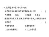 初中生物新北师大版七年级上册期中综合检测作业课件（2024秋）