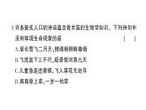 初中生物新北师大版七年级上册期中综合检测作业课件（2024秋）