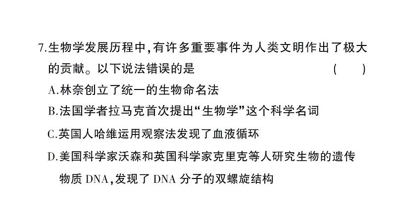 初中生物新北师大版七年级上册期中综合检测作业课件（2024秋）06