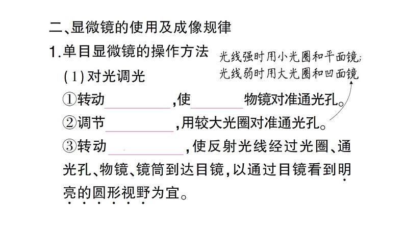 初中生物新人教版七年级上册第一单元第二章第一节 学习使用显微镜作业课件2024秋第4页