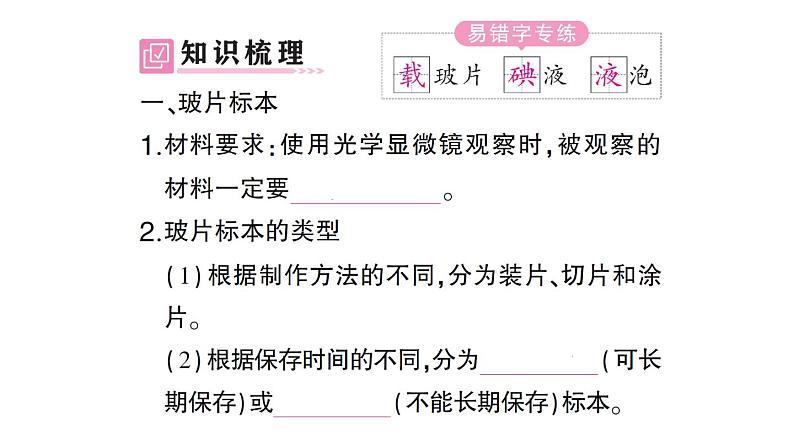 初中生物新人教版七年级上册第一单元第二章第二节 植物细胞作业课件2024秋第2页