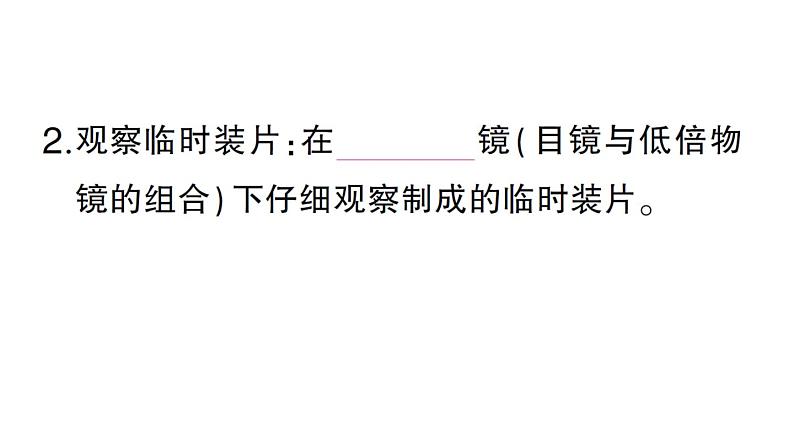 初中生物新人教版七年级上册第一单元第二章第二节 植物细胞作业课件2024秋第5页