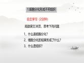 初中  生物  人教版（2024）  七年级上册  第一单元 生物和细胞  第三章第二节 动物体的结构层次 课件