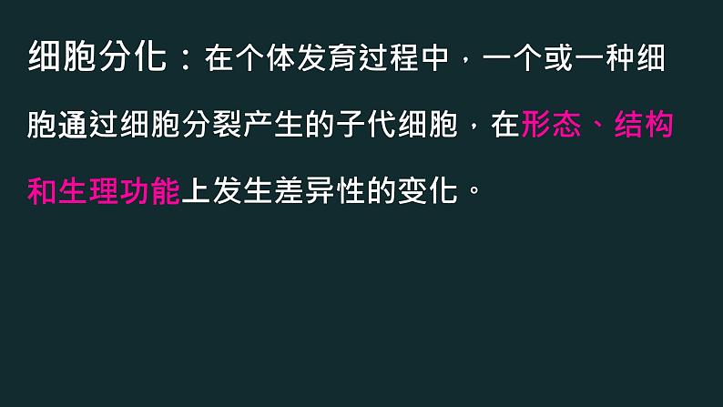 初中  生物  人教版（2024）  七年级上册  第一单元 生物和细胞  第三章第二节 动物体的结构层次 课件第8页