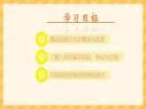 初中  生物  人教版（2024）  七年级上册  第一单元 生物和细胞  第三章第二节 动物体的结构层次 课件