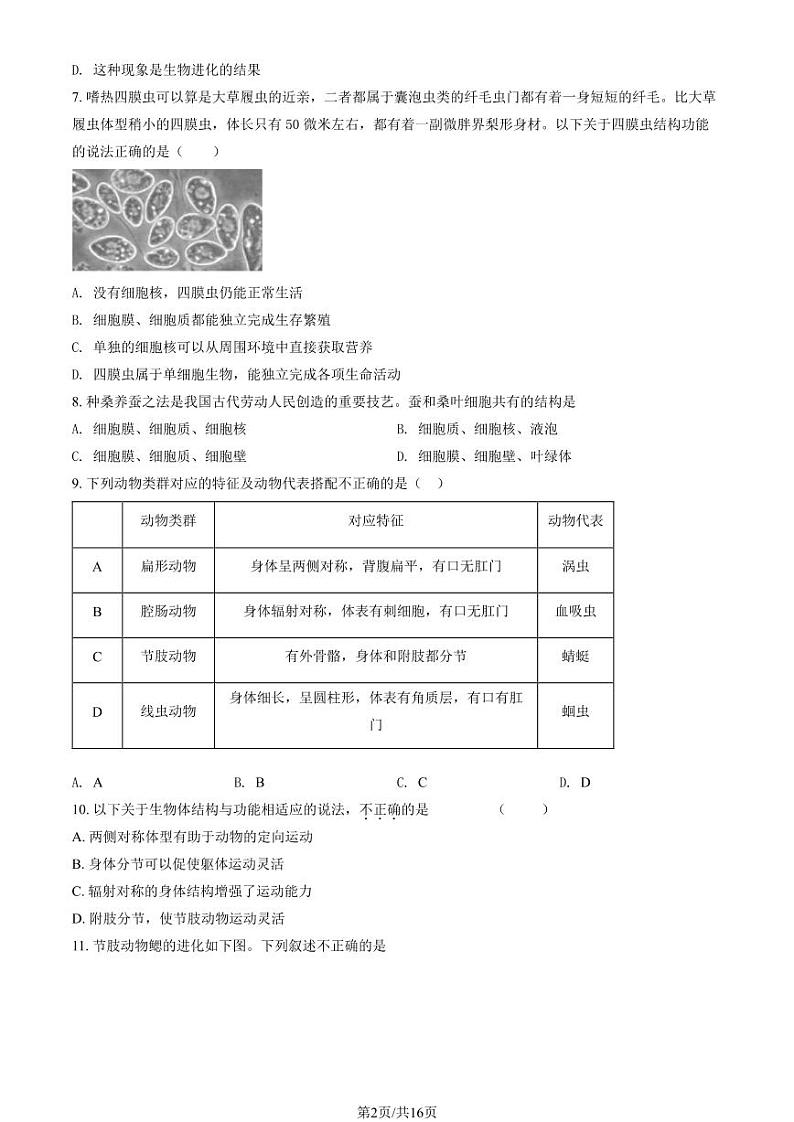 2020北京仁和中学初三（下）3月月考生物试卷（教师版）第2页