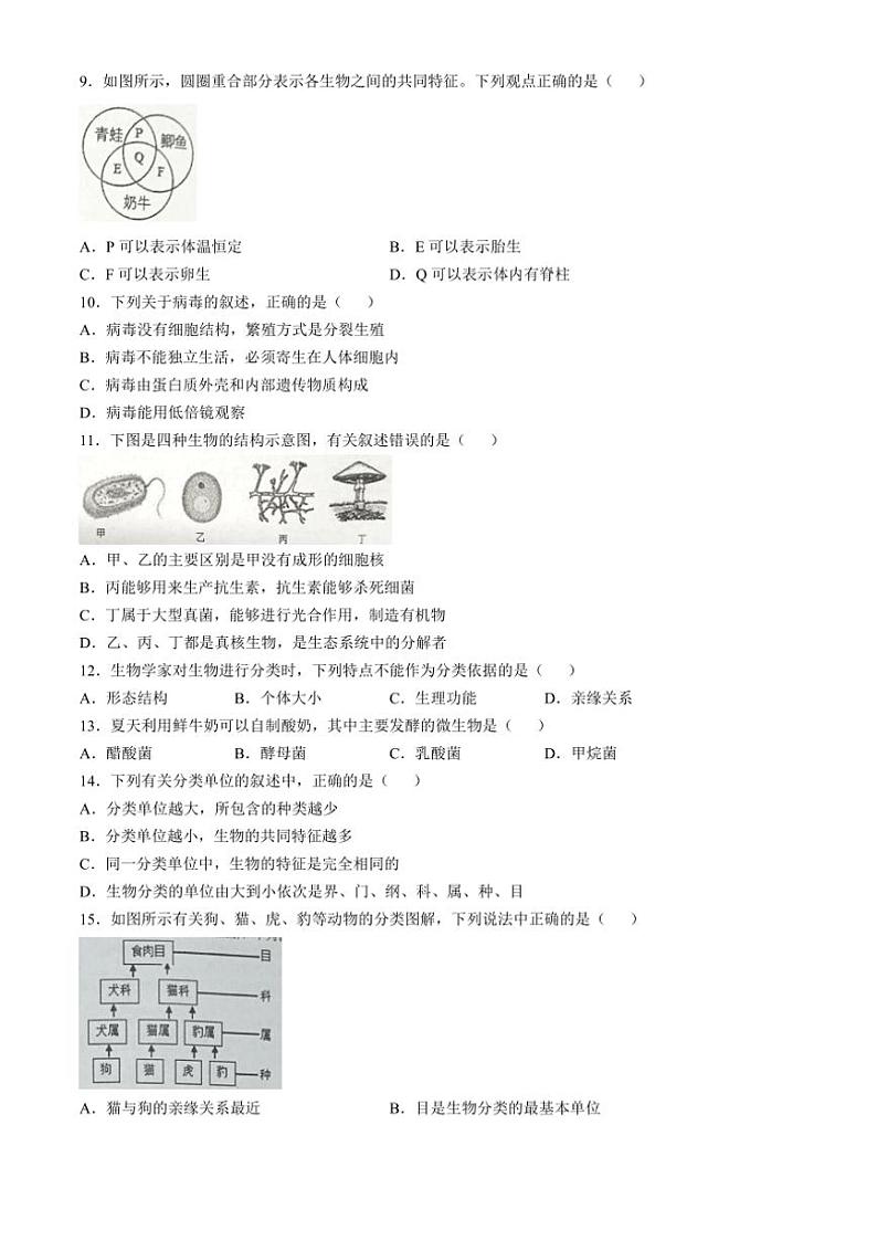 湖南省永州市新田县2023～2024学年八年级(上)期中生物试卷(含答案)第2页