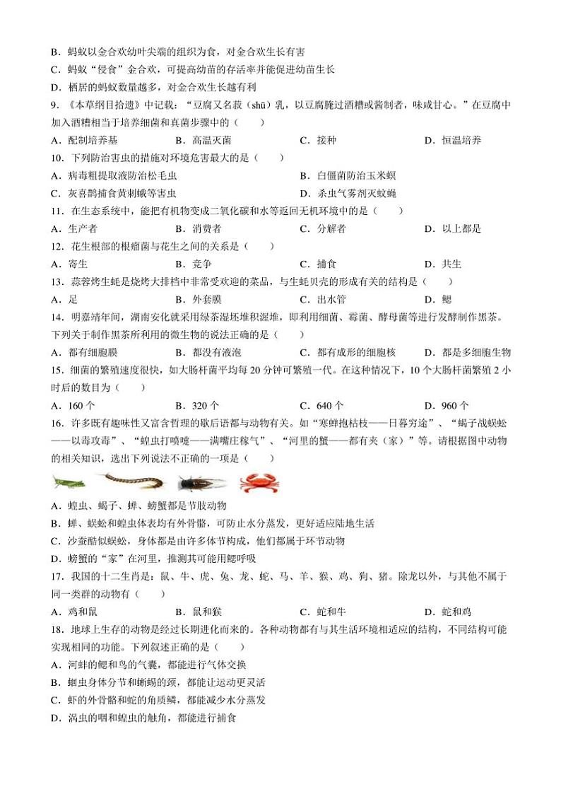 海南省文昌中学2024～2025学年八年级(上)期中生物试卷(含答案)第2页