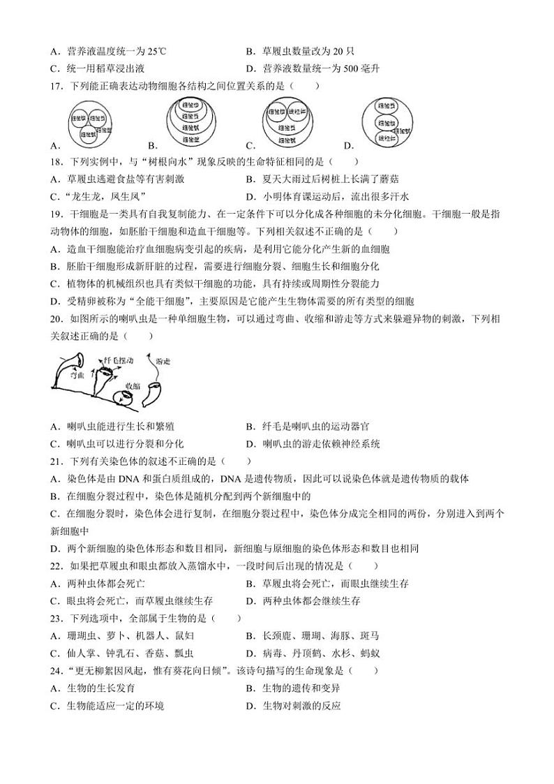 安徽省铜陵市第十中学2024～2025学年七年级(上)期中生物试卷(含答案)第3页