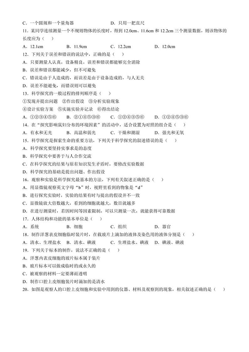 河北省保定市竞秀区2023～2024学年七年级(上)期中生物试卷(含答案)第2页