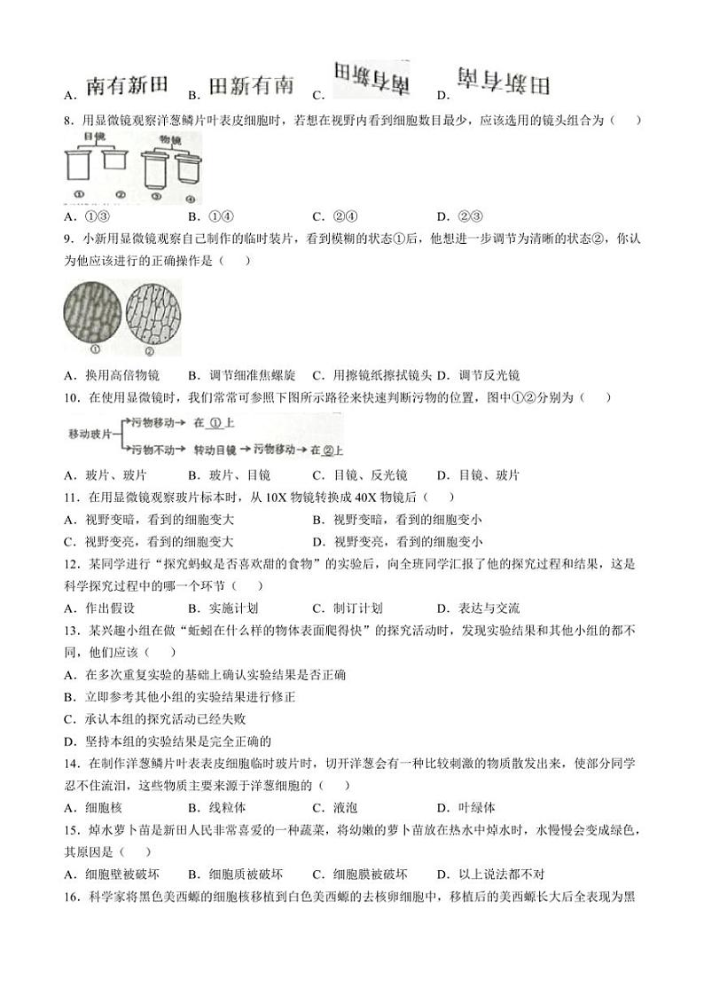 湖南省永州市新田县2023～2024学年七年级(上)期中生物试卷(含答案)第2页