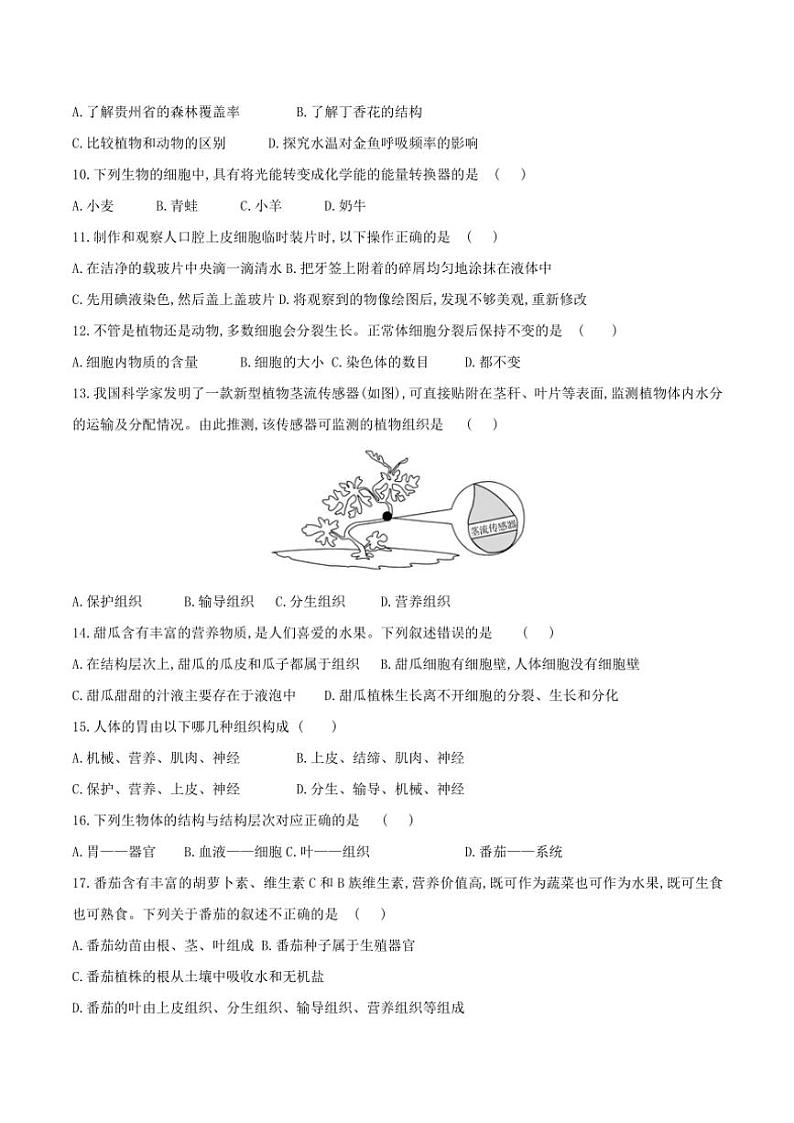 贵州省黔东南苗族侗族自治州从江县往洞中学2024～2025学年七年级(上)期中生物试卷(含答案)第2页