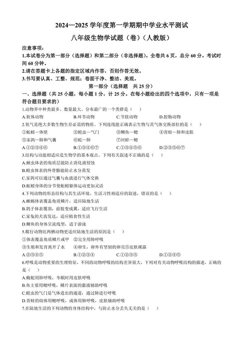 陕西省西安市高陵区2024～2025学年八年级(上)期中生物试卷(含答案)第1页