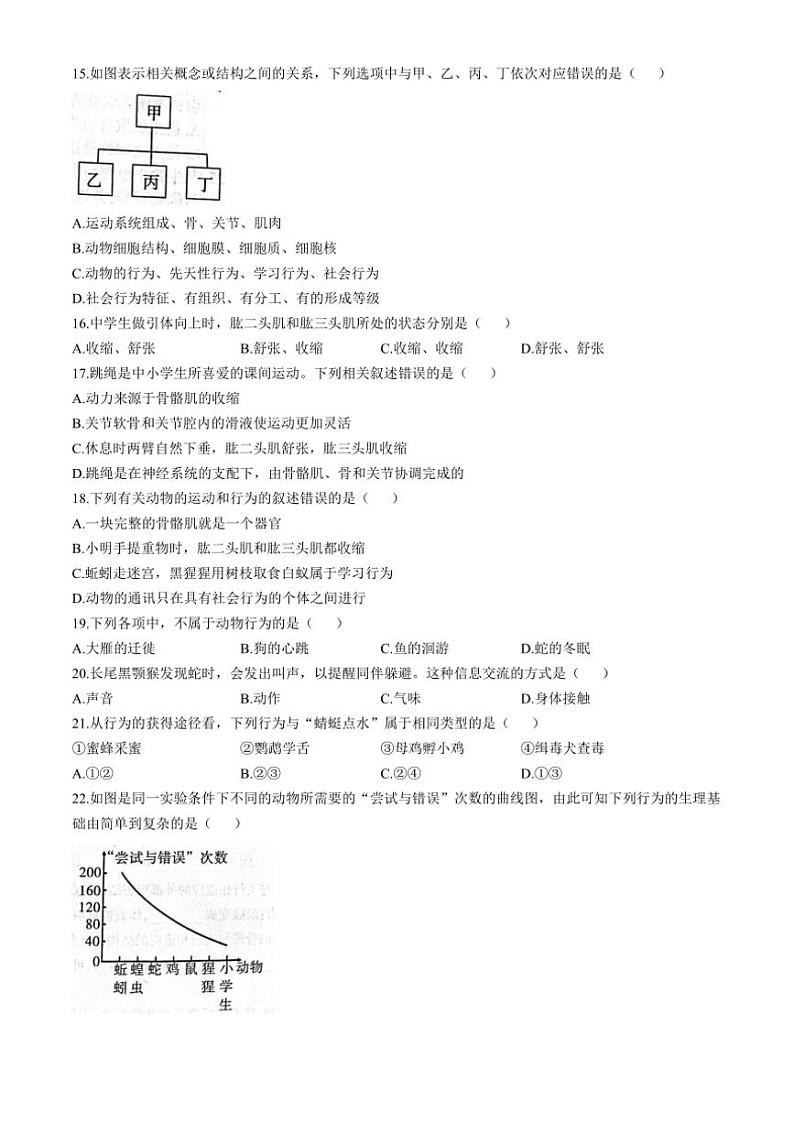 陕西省西安市高陵区2024～2025学年八年级(上)期中生物试卷(含答案)第3页