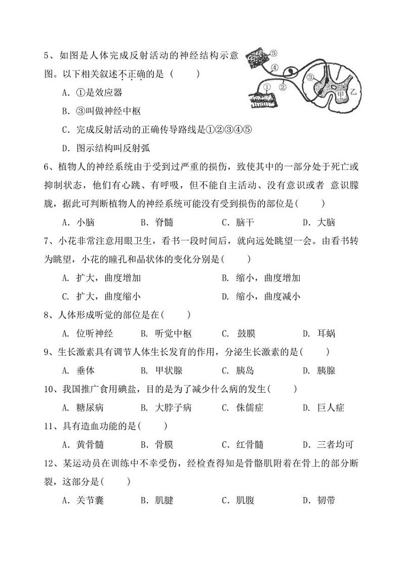 陕西省宝鸡市陇县2024～2025学年八年级(上)期中教学质量检测生物试卷(含答案)第2页