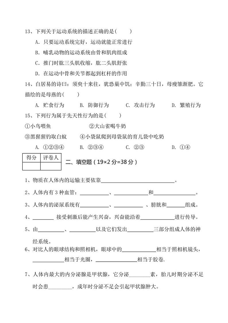 陕西省宝鸡市陇县2024～2025学年八年级(上)期中教学质量检测生物试卷(含答案)第3页