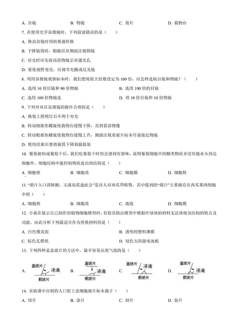 陕西省西安市高陵区2024～2025学年七年级(上)期中生物试卷(含答案)第2页