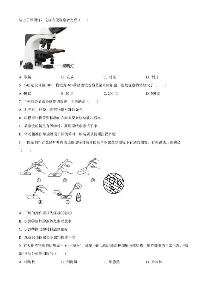陕西省榆林市高新区2024～2025学年七年级(上)期中生物试卷(含答案)第2页