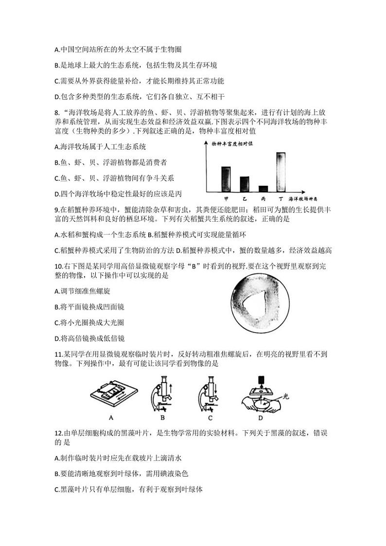 江苏省南通市2024～2025学年七年级(上)期中生物试卷(含答案)第2页