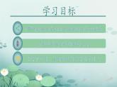 初中  生物  人教版（2024）  七年级上册  第一单元 生物和细胞  第三章第三节 植物体的结构层次 课件