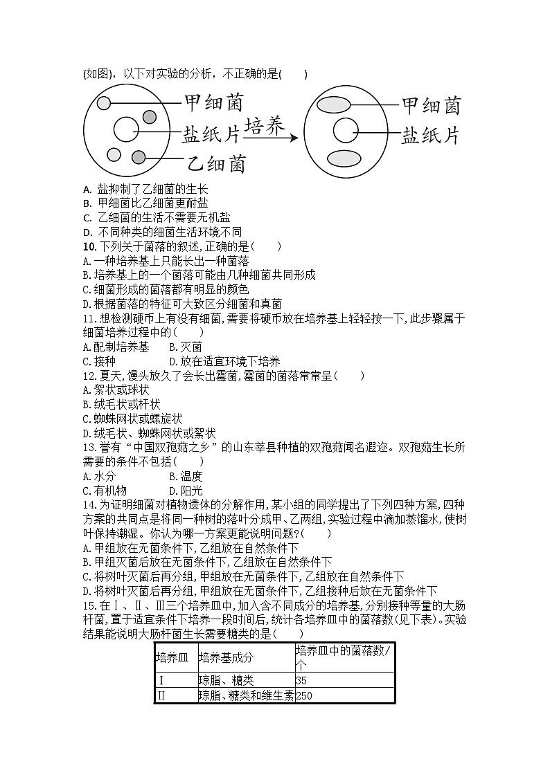 2.3.1微生物的分布练习题（含答案）2024-2025学年人教版生物学七年级上册03