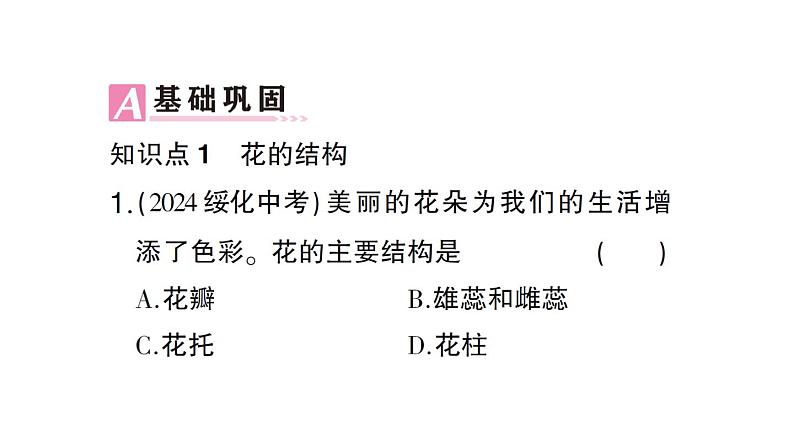 初中生物新北师大版七年级上册第3单元第5章第3节 生殖器官的生长作业课件2024秋第8页