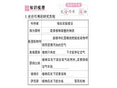 初中生物新北师大版七年级上册第3单元第4章第1节第1课时 光合作用的探索作业课件2024秋
