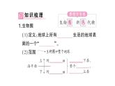 初中生物新北师大版七年级上册第1单元第1章第1节 形形色色的生物作业课件2024秋