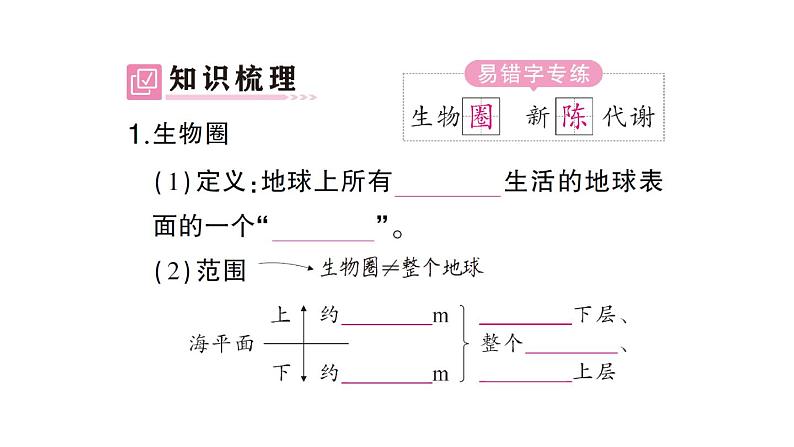 初中生物新北师大版七年级上册第1单元第1章第1节 形形色色的生物作业课件2024秋第2页