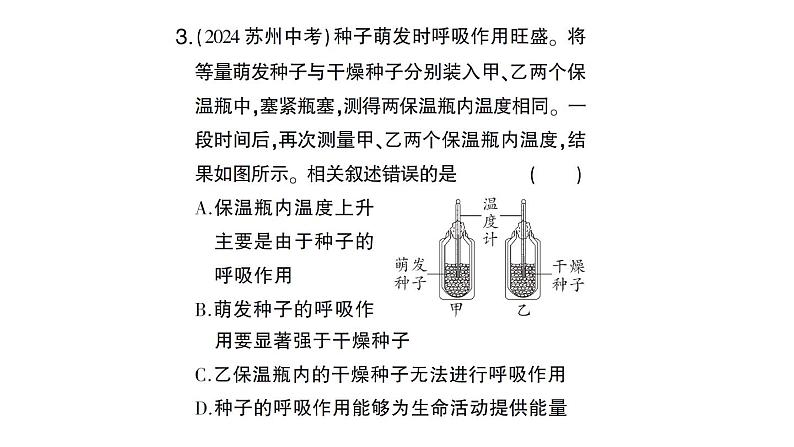 初中生物新北师大版七年级上册第3单元第4章第2节 呼吸作用作业课件2024秋第8页