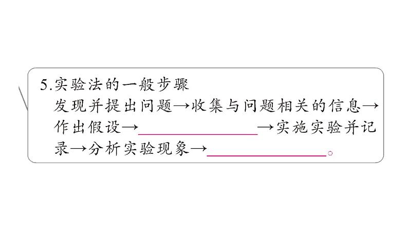 初中生物新北师大版七年级上册期末大单元整合一 探索生命奥秘、生物体的结构作业课件2024秋第4页