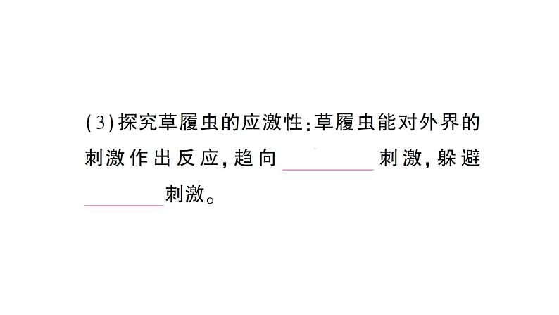 初中生物新北师大版七年级上册第2单元第2章第2节 细胞是生命活动的单位作业课件2024秋第5页