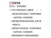 初中生物新北师大版七年级上册第2单元第3章第3节 生物体的器官、系统作业课件2024秋