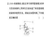 初中生物新人教版七年级上册第一单元第二章微专题一 显微镜与细胞作业课件2024秋