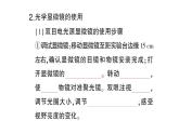 初中生物新北师大版七年级上册第2单元第2章第1节第1课时 显微镜的使用作业课件2024秋