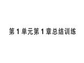 初中生物新北师大版七年级上册第1单元第1章 认识生物和生物学总结训练作业课件2024秋